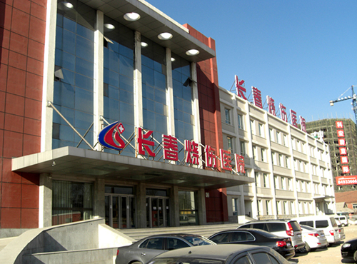 长春烧伤医院装修监理工程.jpg